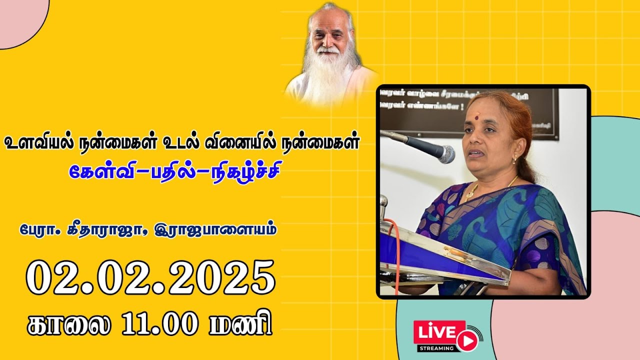 உளவியல் நன்மைகள் உடல் வினையில் நன்மைகள் - (கேள்வி-பதில்-நிகழ்ச்சி)🤵🏻 பேரா. கீதாராஜா, இராஜபாளையம்.