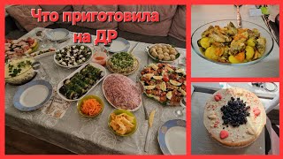 картинка: 💥Что готовила на День рождения 💥💥