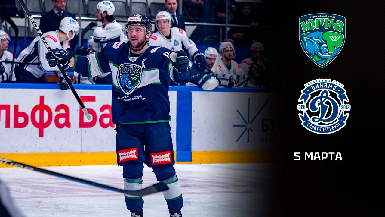 ЮГРА - ДИНАМО СПБ. ОБЗОР МАТЧА