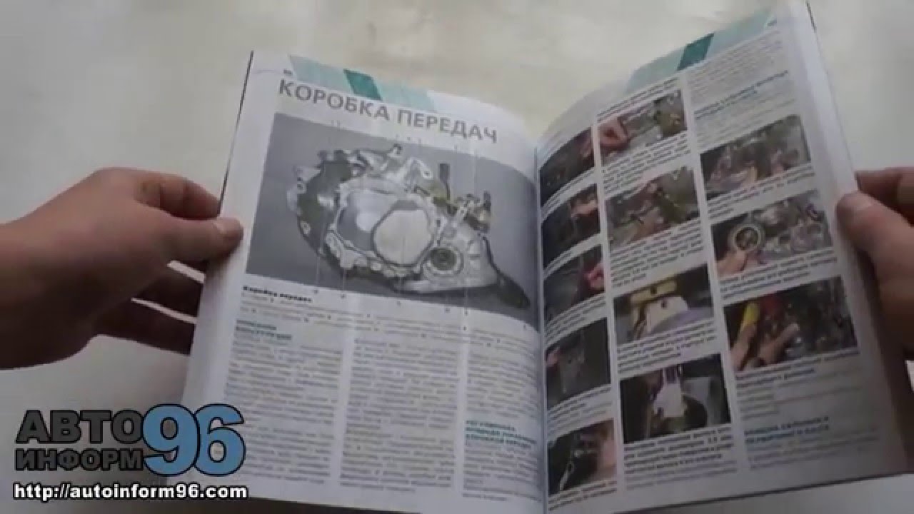 Книга по ремонту Дэу Нексия (Daewoo Nexia) - YouTube
