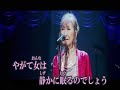 酒と泪と男と女(高橋真梨子) あきみ