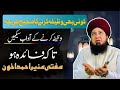 The right way to do any wazifa learn the etiquette of doing wazifa so that there is benefitrahamtv