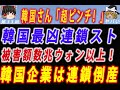 【ゆっくり解説】韓国さん、超ピンチ!韓国で発生した連鎖ストライキの被害は数兆ウォン以上!物流を人質に取られて為す術もなしで全ての損失は企業負担して倒産ラッシュか!