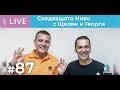 Еп.87: 5 начина да спечелите повече клиенти през последното тримесечие на 2019 г.