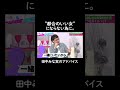 【1発で彼の確信をつく質問】#田中みな実  が伝授します...!#shorts #ABEMA #あざとくて何が悪いの