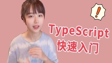 TypeScript 终极初学者指南｜转码程序经验分享｜前端入门｜leetcode刷题｜JavaScript