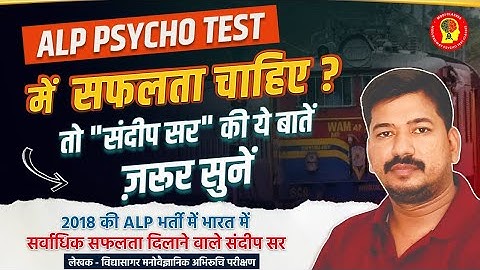 If you want success in ALP Psycho Test then you must listen to these words of Sandeep Sir | Motiv...