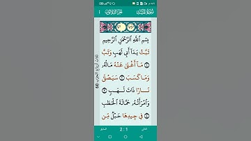 سورة المسد surah Al masad الشيخ محمد الفقيه