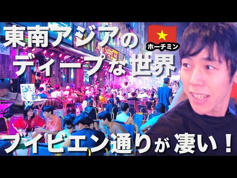 日本では味わえない東南アジアのカオスな雰囲気に圧倒されました/ブイビエン通り/Bui Vien Street/ホーチミン【ベトナム旅2022⑧】