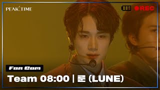 [직캠] #팀8시 | #룬 (LUNE)) |1R 라이벌매치 | 애프터스쿨 - 뱅(Bang) ! | PiCK TIME🎥 in PEAK TIME | 피크타임