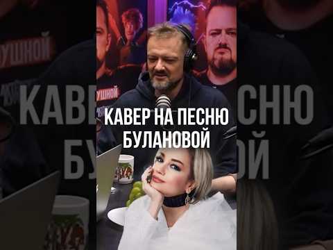«Пушной, ты с ума сошёл?» ➤ Александр Пушной про рок-кавер песни «ЯСНЫЙ МОЙ СВЕТ»