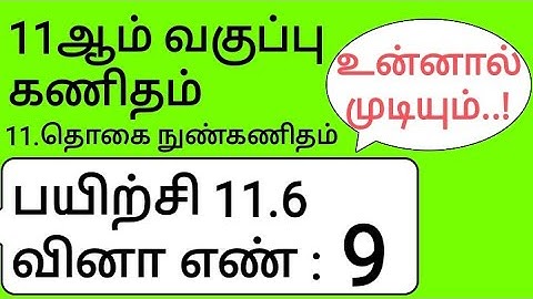 11th Maths Tamil Medium Chapter 11 Exercise 11.6 Sum 9