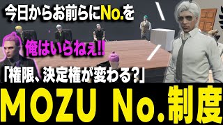 【ストグラ】MOZUのナンバー制度を拒絶するヨシャパテ【ヨシャパテ MOZU ヴァンダーマー  GTA5 】