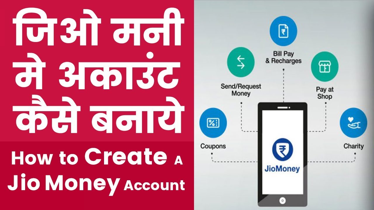 jio money kya hai jio money me account kaise banaye जिओ मनी क्या है जिओ मनी मे अकाउंट कैसे बनाये