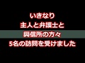 【自業自得】いきなり主人と弁護士と興信所の方々5名の訪問を受けました