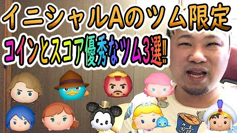 イニシャル T の ツム コイン ツムツム イニシャルtのツムで1コンボ攻略 海のたからもの Amp Petmd Com イニシャル T の ツム コイン ツムツム イニシャルtのツムで1コンボ攻略 海のたからもの Amp Petmd Com