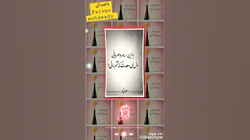 اشعار کوتاه از مولانا باصدای خودم خوشحال میشم بامن همراه باشید موسيقى مولانا مولانای جان شعر 