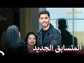 الوسيم الجديد في قسمة ونصيب قسمة ونصيب الحلقة 44 Qesma W Naseeb الوسيم الجديد في قسمة ونصيب قسمة ونصيب الحلقة 44 Qesma W Naseeb