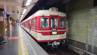 神戸電鉄有馬・三田線1000系1104F発車シーン