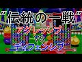 momoken vs Tom 50本先取×2回【ぷよぷよeスポーツ】