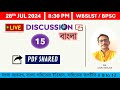 বাংলা সাহিত্যের ইতিহাস ও বাংলা ব্যাকরণ II SLST &amp; BPSC Special Mock Test