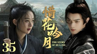 MULTISUB《惜花吟月/ The Story of Hua Zhi》▶E 35💋热血少年背负血海深仇💐为求真相踏上江湖，面对国恨家仇艰难抉择🤳一步一步成为武林霸主🌹#于非凡#许凯#赵丽颖《惜花芷》