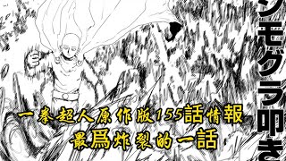 一拳超人原作版155話情報：最爲炸裂的一話，金屬騎士實錘不是反派，傑諾斯失去理智！