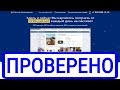 "Метод Мальцевой" Здесь и сейчас Вы научитесь получать от 4780 рублей. Честный обзор