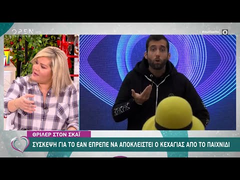 Θρίλερ στον ΣΚΑΪ: Σύσκεψη για το αν έπρεπε να αποκλειστεί ο Κεχαγιάς από το Big Brother | OPEN TV