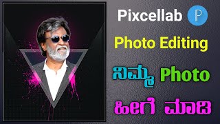 Pixcellab Photo Editing new splash frame Rajinikanth  profile picture editor // TECH VIEWER GUNAPixc screenshot 1