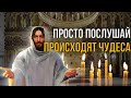 ПОСЛЕ ЭТИХ СЛОВ ПРОИСХОДЯТ ЧУДЕСА! Вечерняя молитва перед сном