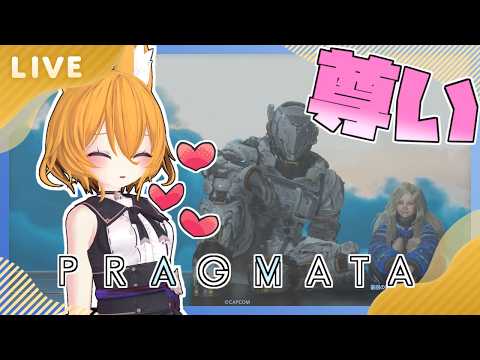 【#pragmata 】2人のやり取りにニヤニヤしちゃうゲーム　#2【#VTuber #switch2 版 】