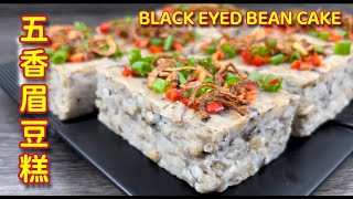 五香眉豆糕  |   香喷喷的五香眉豆糕美味可口又容易做  |   Steamed Black Eyed Beans Cake