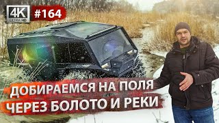 Что он вытворяет? Наваливаем вездеходом по болоте. Атлас или Шерп?