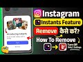 How to remove instants on instagram | instagram instants option kaise hataye? 2026