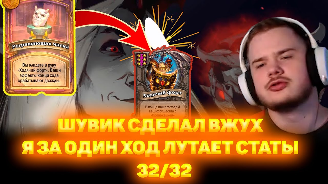 SHUVA1ORD ВЗМАХНУЛ ВОЛШЕБНОЙ ПАЛОЧКОЙ И ВЫЙГРАЛ ОДНОЙ КАРТОЙ - YouTube