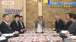 甘利氏辞任の余波　野党反発、予算案の審議入れず(16/02/01)