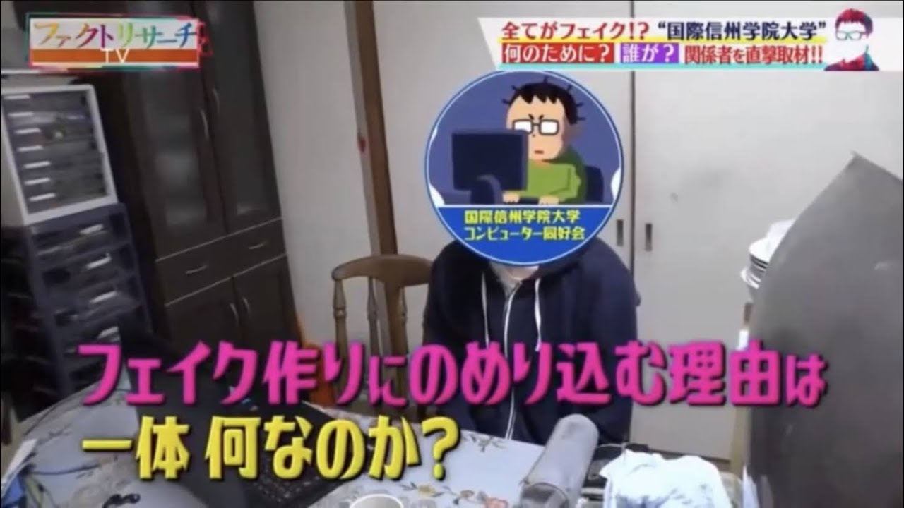 全てがウソ！？ 国際信州学院大学の謎に迫る