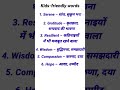 Kids-friendly words                                     5 February 2026