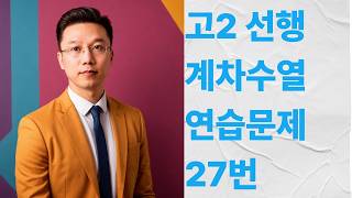 #공봉수학계차 27번 vrew 내보내기 1