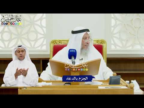 505 - الجزم بالدعاء - عثمان الخميس