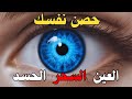 حصن نفسك رقية شرعية قوية من القرآن لعلاج العين و السحر بإذن الله القارئ أيوب مصعب Ruqiah 