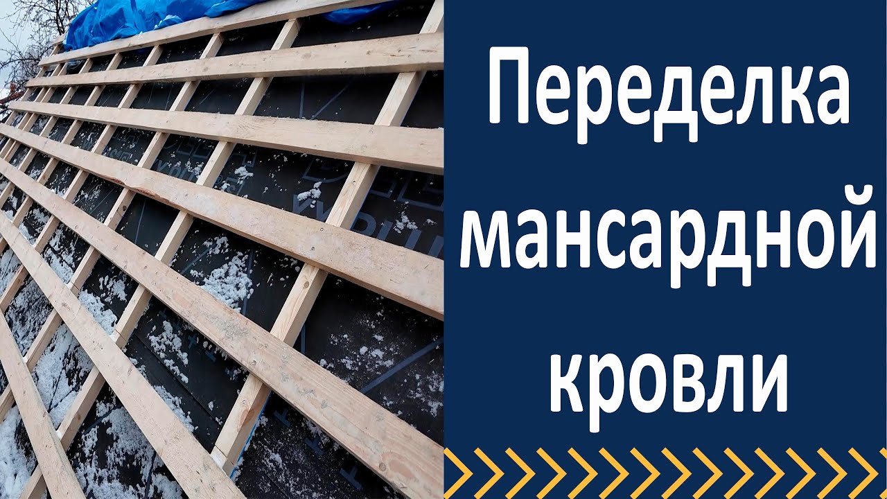 Ремонт кровли. Замена стропильной системы. Обзор объекта - YouTube