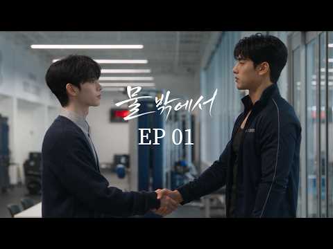 [Out of the Water] EP01 | AI BL DRAMA