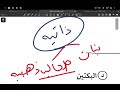 الحل علي درس الأهمية البيولوجية للماء 