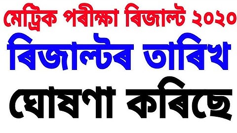 Hslc exam result date 2020. Hslc examination results date published 2020