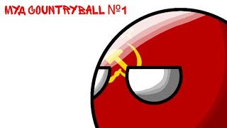 Муд Countryballs №1