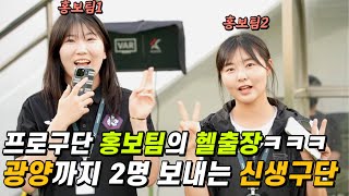 K리그 구단 직원들은 주말에도 일하나요?ㅣ대체휴무 비하인드 스토리