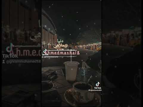 أحمد مشعل مش خايف اغنية سيبانايادنيا