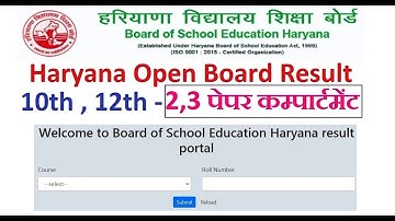Haryana Open Board Result 2020 Kaise Dekhe, kab aayega, HOS Exam March/April 2020 Result Check